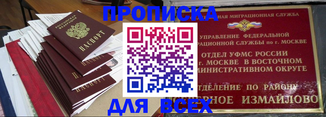 прописка регистрация в Урайе