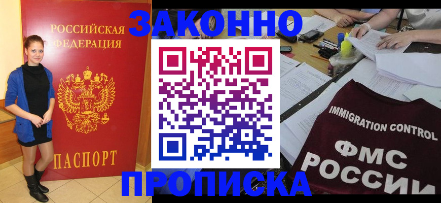 временная регистрация собственник в Урайе
