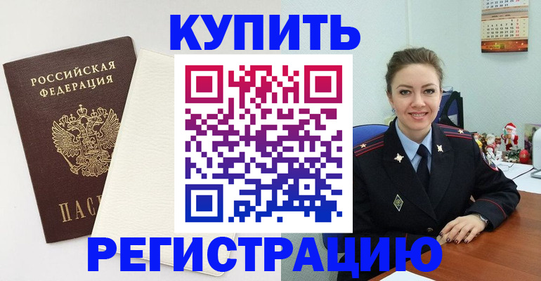 прописка регистрация в Урайе