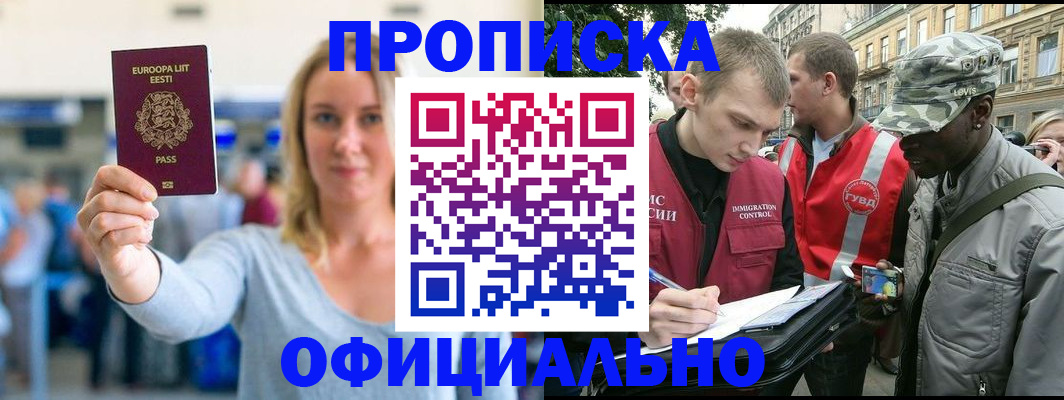 временная регистрация законно в Урайе